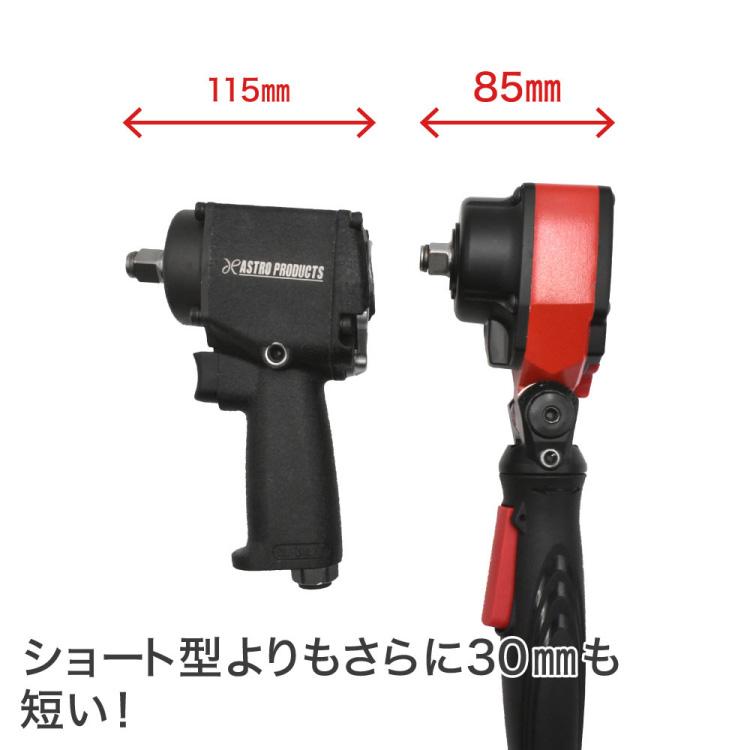 アストロプロダクツ（ASTROPRODUCTS） 「3月1日はP5倍」【エアツール