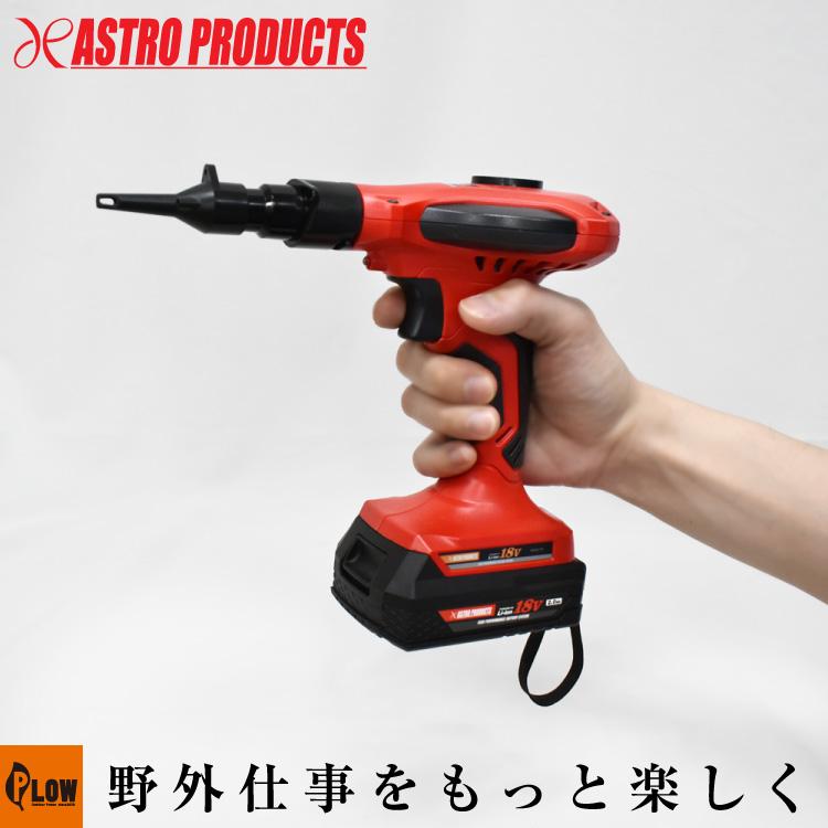アストロプロダクツ（ASTROPRODUCTS） AP DC18V 充電式ミニブロワー