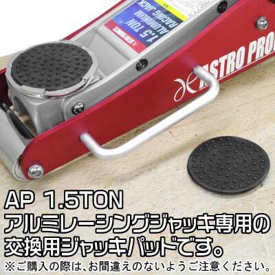アストロプロダクツ（ASTROPRODUCTS） AP 1.5TON アルミレーシング 
