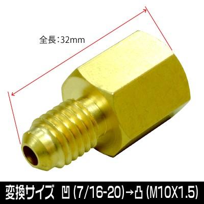 アストロプロダクツ（ASTROPRODUCTS） AP マニホールドゲージ用 変換