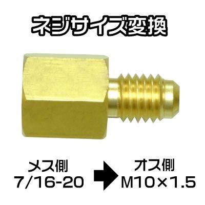 アストロプロダクツ（ASTROPRODUCTS） AP マニホールドゲージ用 変換
