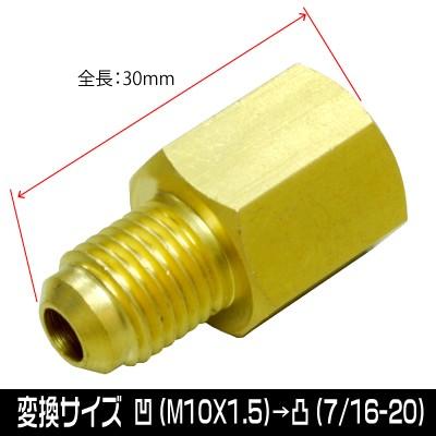 アストロプロダクツ（ASTROPRODUCTS） AP マニホールドゲージ用 変換