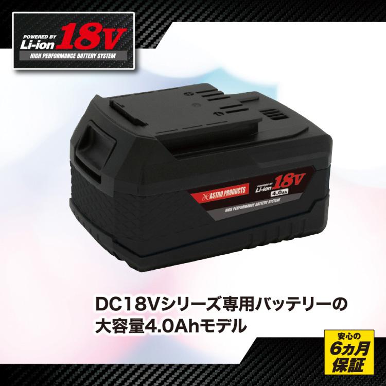アストロプロダクツ（ASTROPRODUCTS） 「照明・電工関連」AP DC18V 