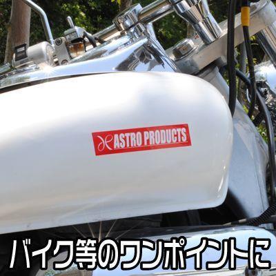 AP ASTRO PRODUCTSステッカー L126｜honda-walk｜02