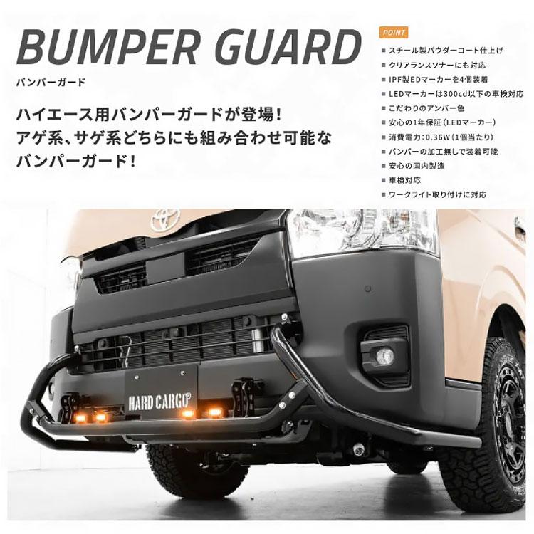 メーカー直送＆代引不可］HARDCARGO/ハードカーゴ LEDバンパーガード