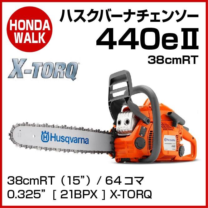 エンジンチェンソー　　目立て付き ハスクバーナ（Husqvarna） 「5月1日はP5倍」「数量限定目立てキット