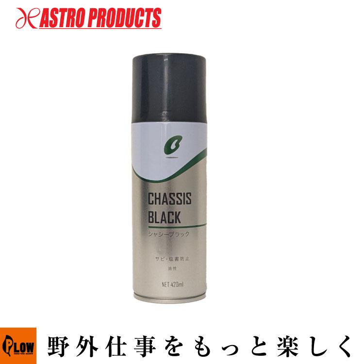 アストロプロダクツ（ASTROPRODUCTS） 【自動車関連】 BICKY シャシー