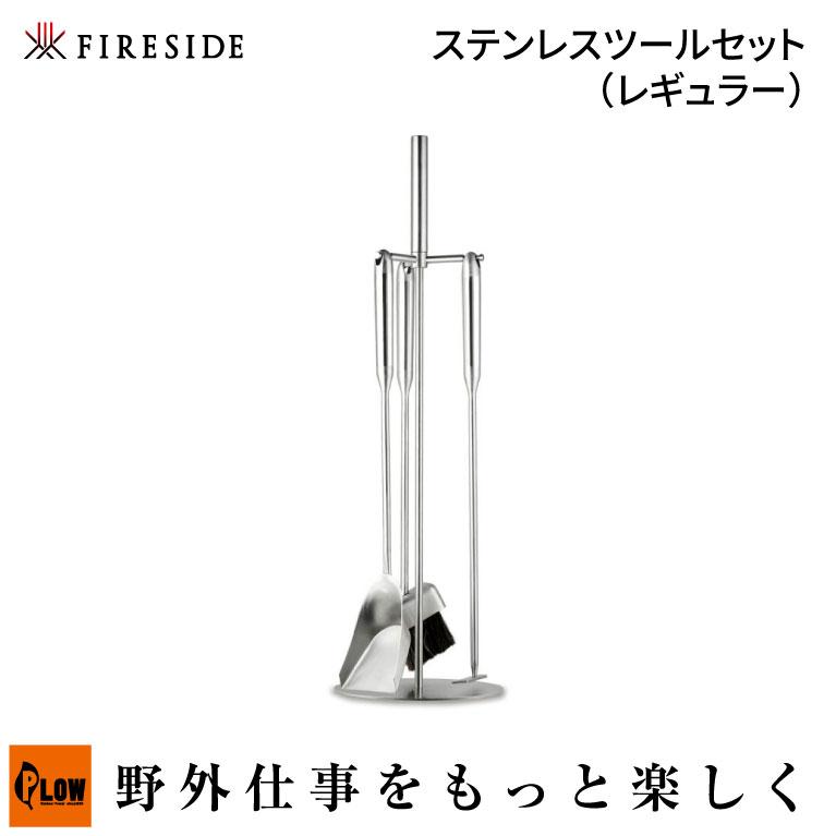  peak ファイヤーサイドツールセット FIRESIDE（ファイヤーサイド） ファイヤーサイドステンレスツール