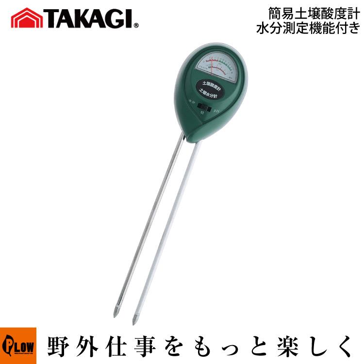 11月1日はポイント5倍】 TAKAGI 簡易土壌酸度計 水分測定機能付き【2063391】【4907052752108】 :4907052752108:プラウ オンラインストア - 通販 - Yahoo!ショッピング 11月1日はポイント5倍】 TAKAGI 簡易土壌酸度計 水分測定機能付き【2063391】【4907052752108】 :4907052752108:プラウ オンラインストア - 通販 - Yahoo!ショッピング