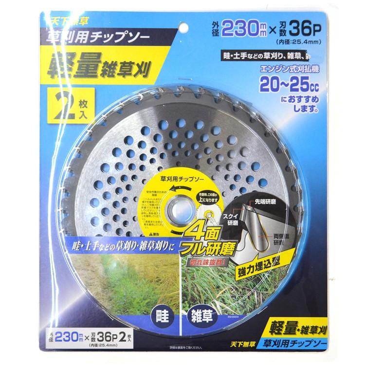 高儀 草刈 刈払機用刈刃 チップソー 2枚組 天下無草 草刈用 高儀 草刈 刈払機用刈刃 チップソー 2枚組 天下無草 草刈用