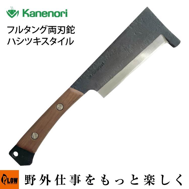 Kanenori フルタング両刃鉈 ハシツキスタイル 全長315mm 刃部135mm
