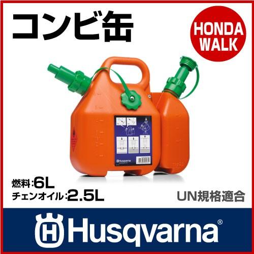 ハスクバーナ（Husqvarna） チェーンソー コンビ缶 「505698000