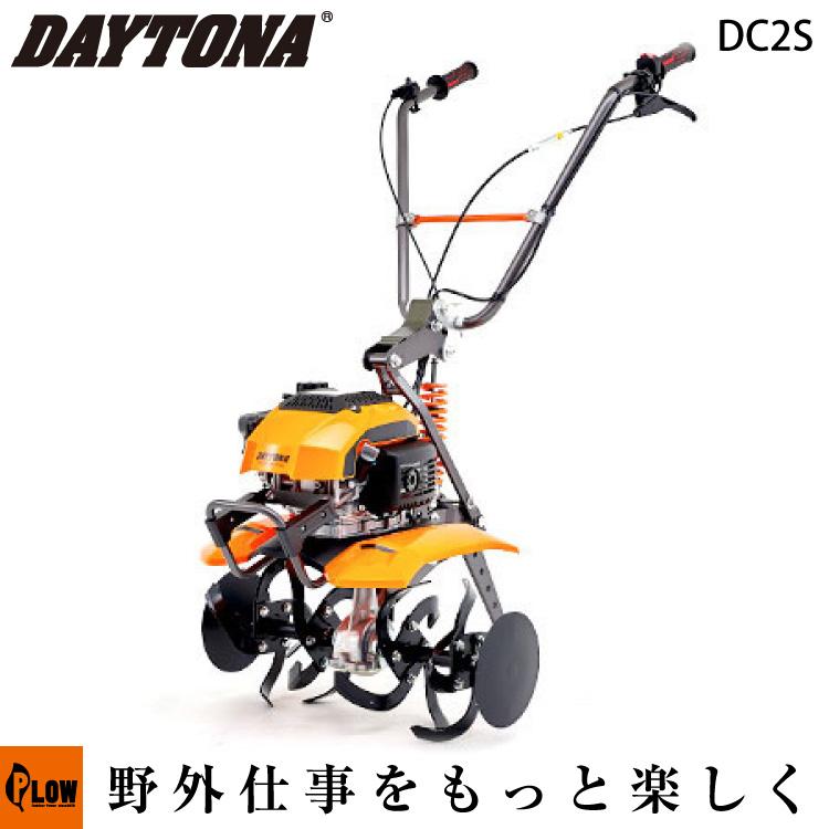 耕運機 デイトナ リンク式サスペンション搭載 小型耕うん機 DC2S 