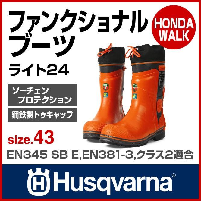 ハスクバーナ（Husqvarna） チェーンソー ファンクショナル・ブーツ