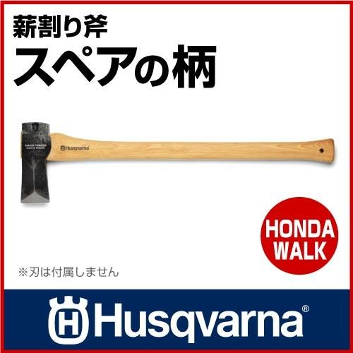 斧　約74cm　MADE IN USA　薪割り 長年アメリカから門外不出だった老舗工具ブランドの斧が、ついに日本に