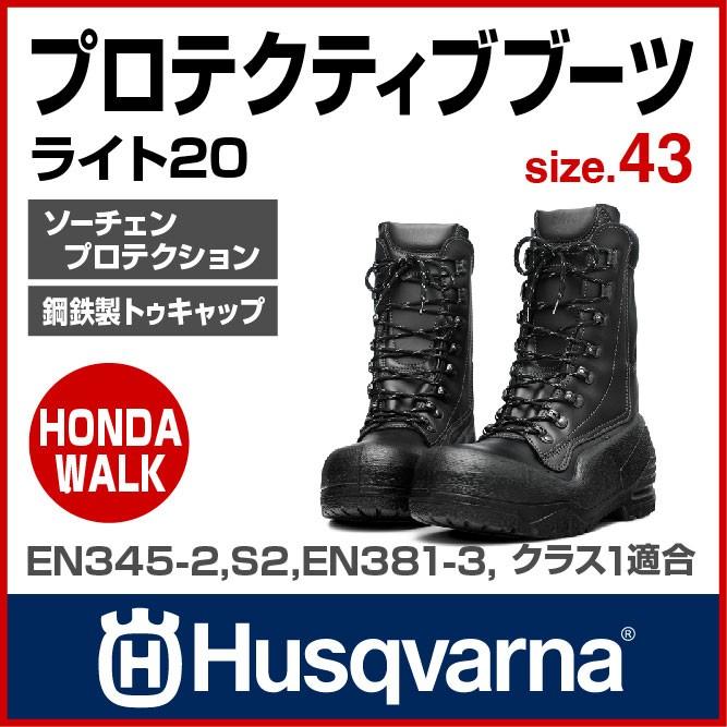 ハスクバーナ（Husqvarna） チェーンソー プロテクティブ・ブーツ 