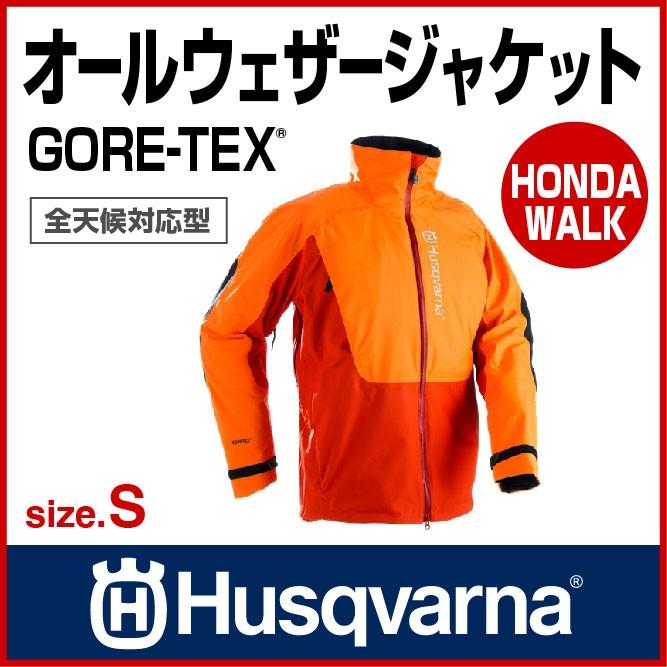 チェーンソー ハスクバーナ オールウェザージャケット GORE-TEX S 