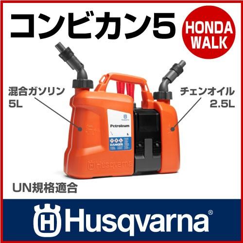 「6月1日はP5倍」チェーンソー ハスクバーナ コンビカン5 「生産待ち商品」｜honda-walk