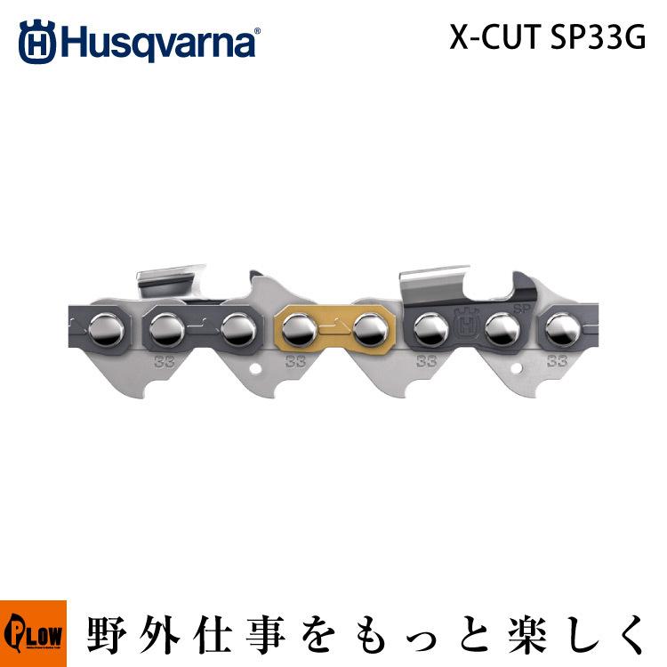 ハスクバーナ ソーチェーン  X-CUT SP33G 66E セミチゼル ピクセルチェン, 0.325” 1.3mm, 66コマ (オレゴン互換 95VPX,95TXL) 【581643166】｜honda-walk