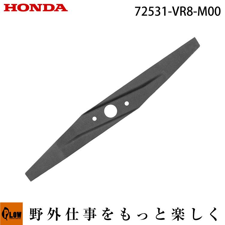 「6月1日はP5倍」ホンダ芝刈機純正パーツ・替刃　アッパーロータリー　対応機種：HRN216　品番72531-VR8-M00｜honda-walk