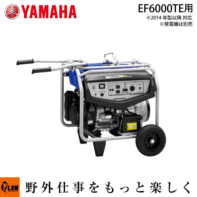 ヤマハ発電機オプション　EF6000TE2014年以降モデル用　ホイールキット（発電機本体は含まれません）