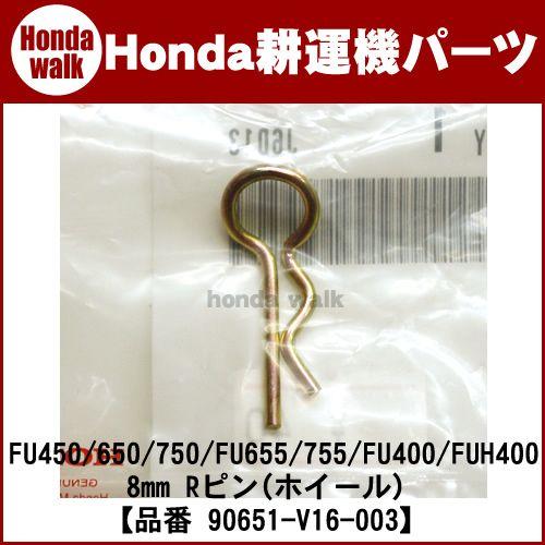 ホンダ（HONDA） 耕運機 パーツ FU450/650/750/FU655/755/FU400/FUH400