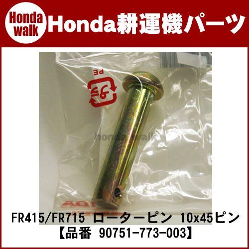 ホンダ（HONDA） ホンダ耕運機 パーツ FU400/FUH400/FU450/FU650/FU655