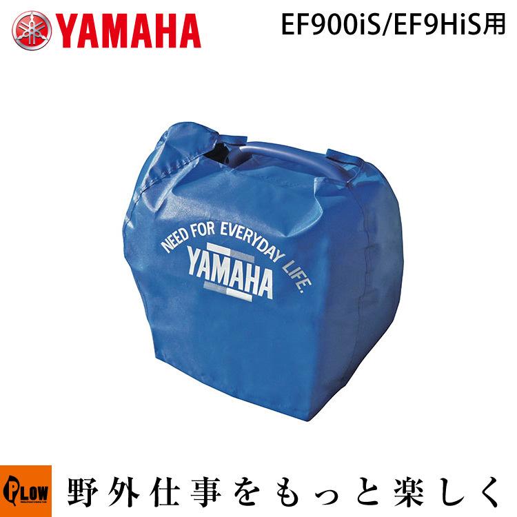 ヤマハ発電機オプション ボディカバー EF900iS/EF9HiS用 「90793-64248 