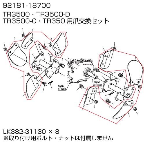 Kubota（クボタ） 耕運機 耕うん機オプション TR3500（D）・TR3500-C