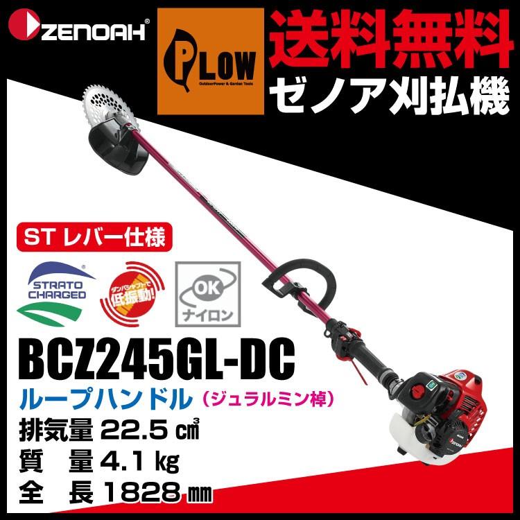 ZENOAH（ゼノア） 【販売終了】ゼノア 刈払機 ループハンドル STレバー