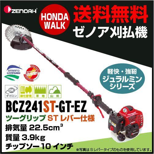 ハスクバーナ（Husqvarna） 【販売終了】ゼノア刈払機 草刈機 BCZ241ST