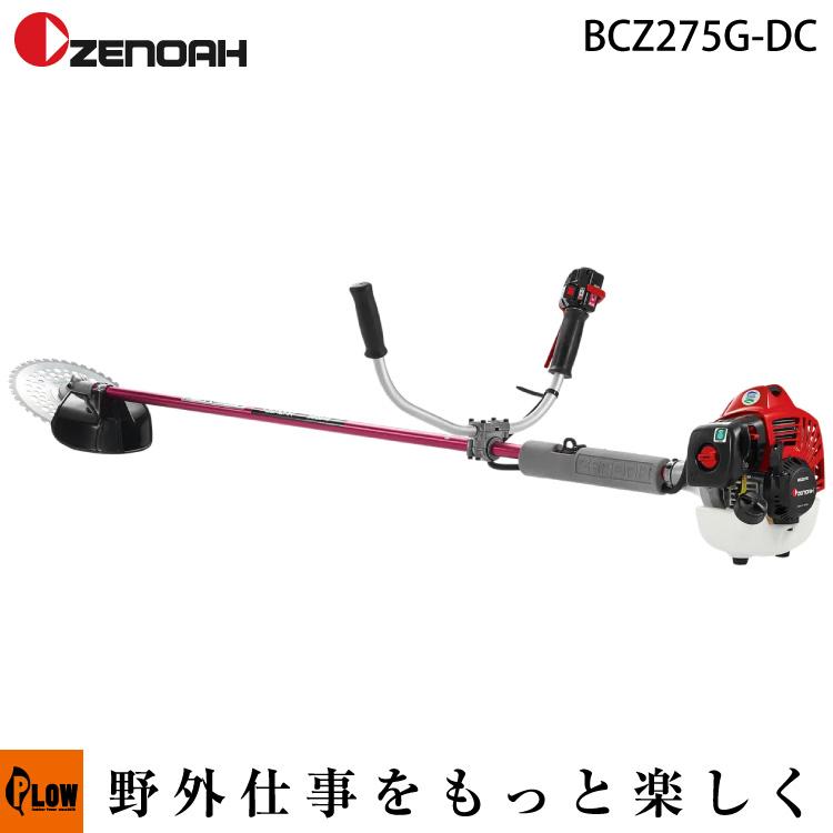 ハスクバーナ ゼノア刈払機 肩掛け式 両手ハンドル BCZ275GW-DC 排気量