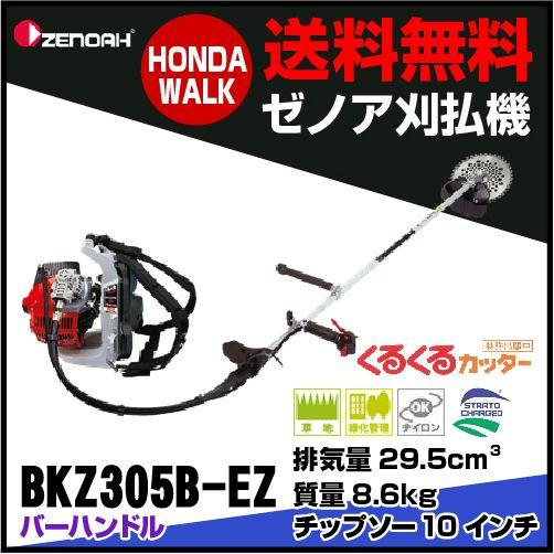 ZENOAH（ゼノア） 【販売終了】ゼノア刈払機 草刈機 草刈り機 2 
