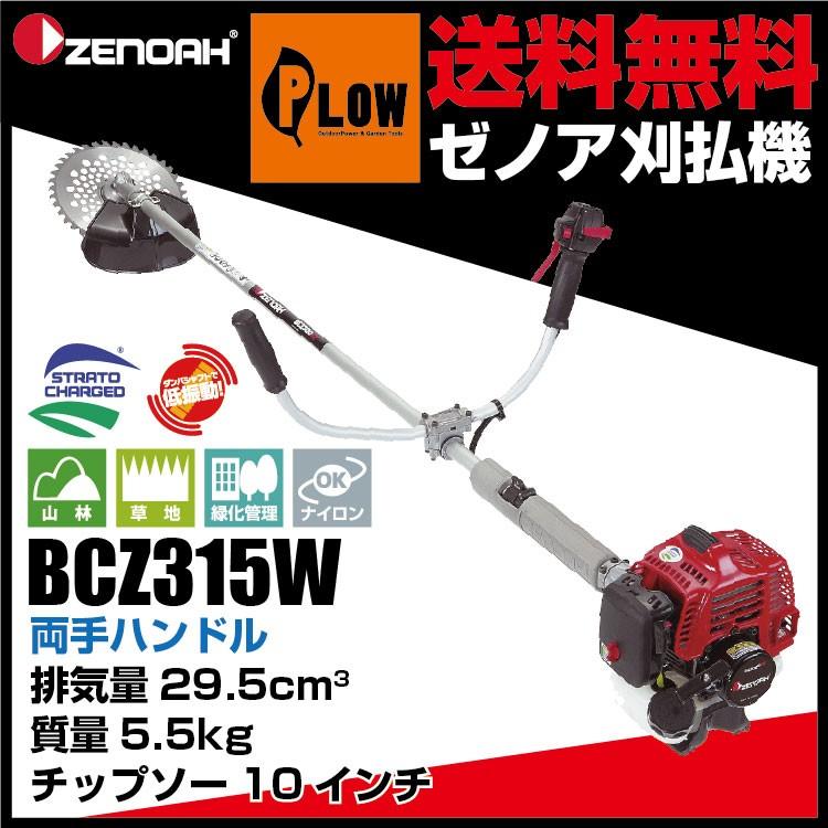 ゼノア　BCZ315 刈払機　動作品 ハスクバーナ（Husqvarna） 生産終了 ゼノア 草刈機 エンジン 2