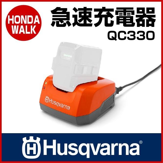 ハスクバーナ（Husqvarna） 【販売終了】ハスクバーナ 急速充電器 