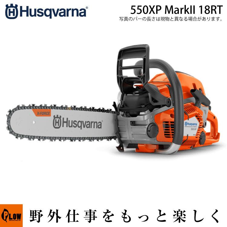 ハスクバーナ（Husqvarna） 「数量限定目立てキット付き」ハスクバーナ