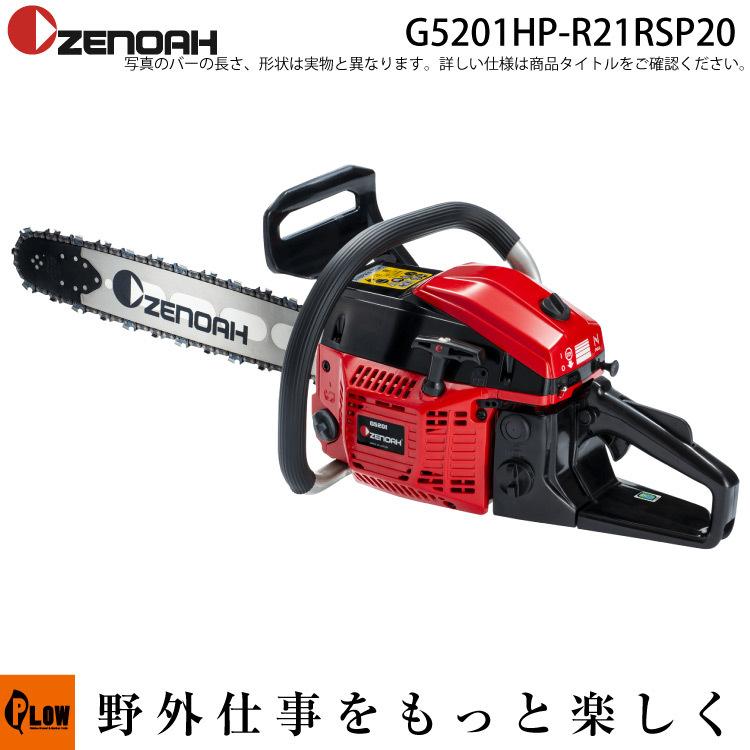ゼノアチェンソー G5201HP-R21RSP20 967933580 ヒーティングハンドル