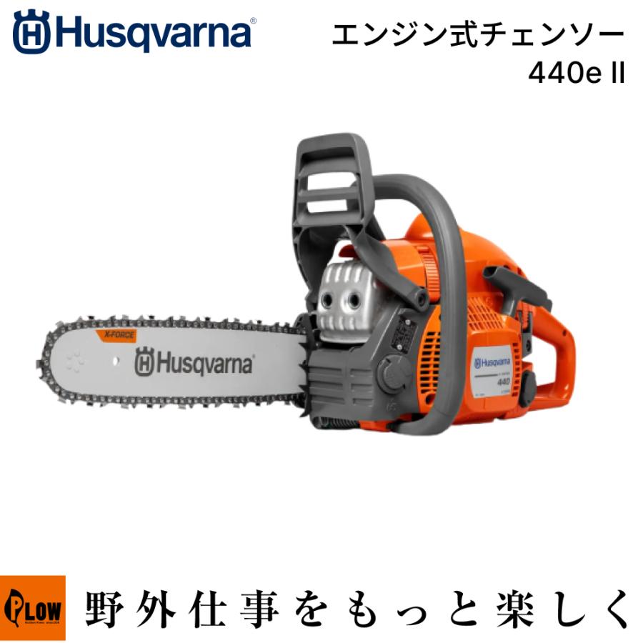 ハスクバーナ（Husqvarna） [数量限定目立てキット付き] チェーンソー 