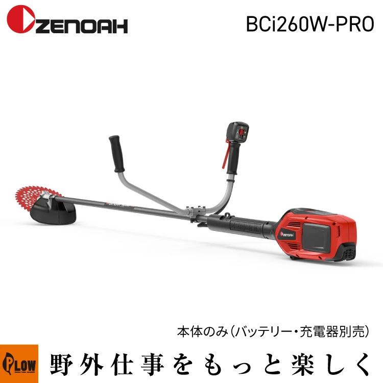 ハスクバーナ（Husqvarna） ゼノア刈払機 BCi260W-PRO「970850901