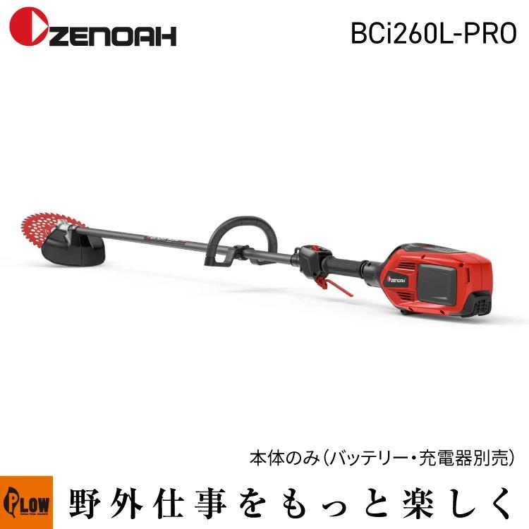 ハスクバーナ（Husqvarna） ゼノア刈払機 BCi260L-PRO「970851001