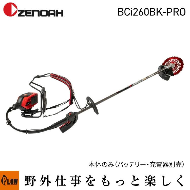 ハスクバーナ（Husqvarna） ゼノア刈払機 BCi260BK-PRO「970860401