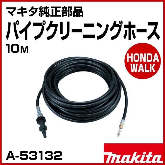 マキタ（makita） 「7月1日はP5倍」マキタ純正部品 パイプクリーニング 