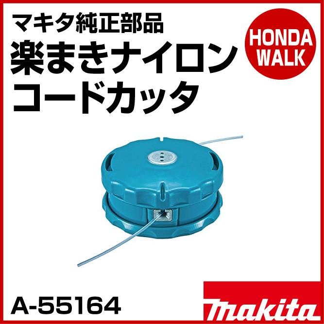 マキタ（makita） マキタ純正部品 楽まきナイロンコードカッタ 「品番A