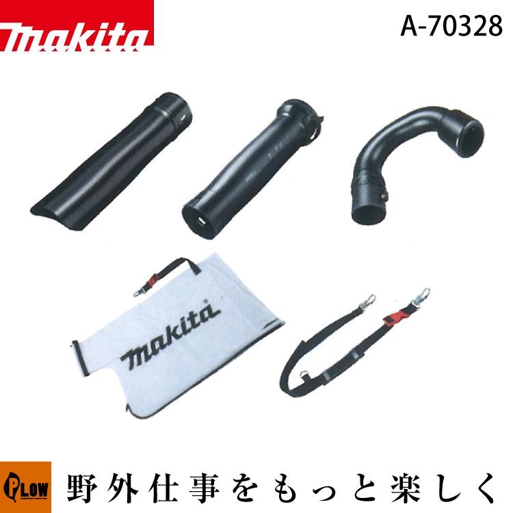 マキタ（makita） 【販売終了】マキタ バキュームキットセット品 A 
