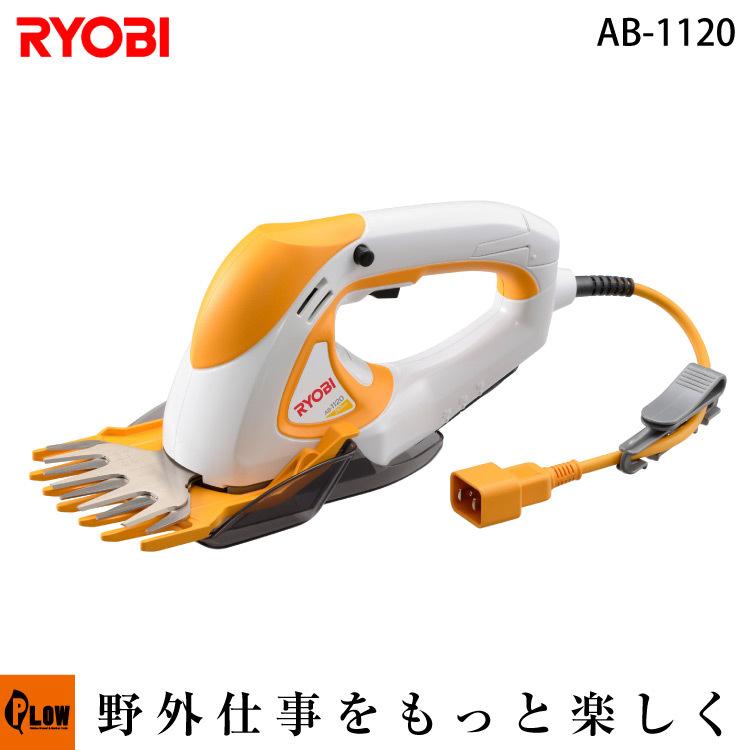 RYOBI リョービ 電気式バリカン「AB-1120」 : プラウ オンラインストア