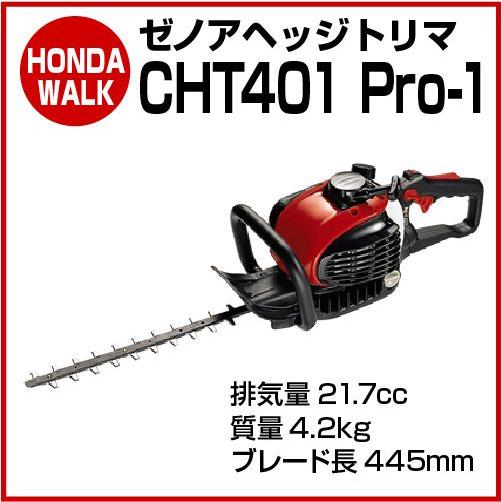 ZENOAH（ゼノア） 「5/30〜P5％」【販売終了】ゼノアヘッジトリマ
