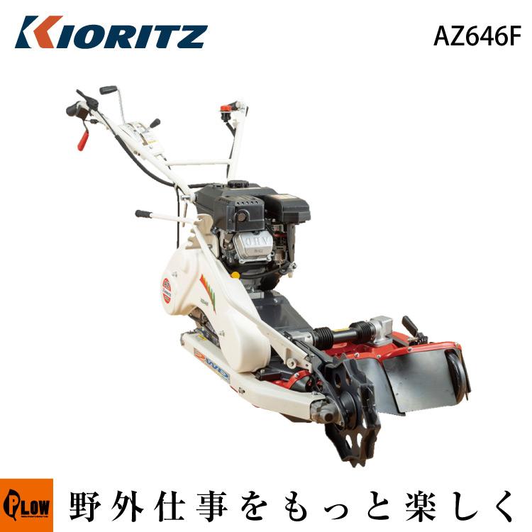 ヤマビコ 共立 軽量2WD畦草刈機 AZ646F 「ウイングモア 二面刈機 ヤマビコ 共立 軽量2WD畦草刈機 AZ646F 「ウイングモア 二面刈機