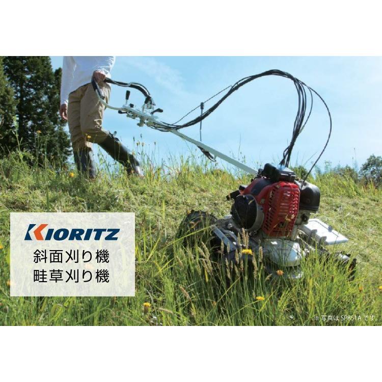 共立　斜面草刈機　AZ852AF　フリーナイフ仕様　畦草刈機　自走式　スパイダーモア　草刈り機　斜面刈り機