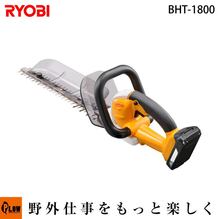 リョービ 充電式ヘッジトリマー 18V BHT-1800 バリカン 使用数回