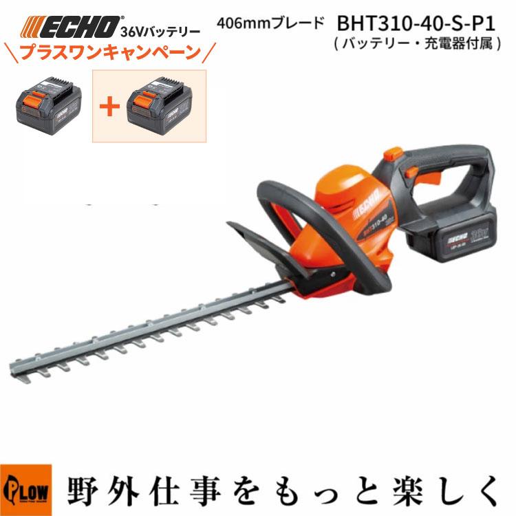ヤマビコ ECHO エコー 36Vバッテリーヘッジトリマー「BHT310-40